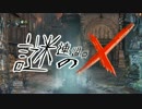 【Bloodborne】謎の連盟員X【ゆっくり実況】