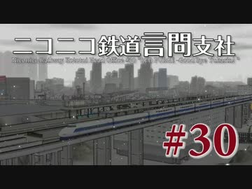 【結月ゆかり×A列車で行こう9】ニコニコ鉄道言問支社#30「レッドパージ」