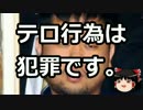靖国テロ事件容疑者、もう一度テロを起こす為に再入国していた事が判明