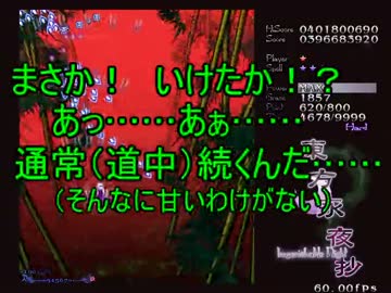 【実況】東方を３ミリも知らない僕が弾幕STGに挑戦【永夜抄】 4