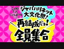 ジャパハリネット[Long Tail Children Vol.1]