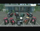 【PCゲーム】FarmingSimulator15 GoldEdition紹介動画 第3弾【車両＆農機編】