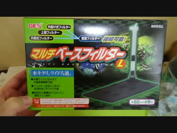 【ゆっくり】初心者が日淡水槽を立ち上げる その3