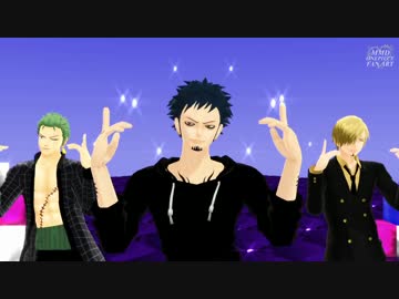 【MMDワンピ】　ローさんと双璧で虎視眈々
