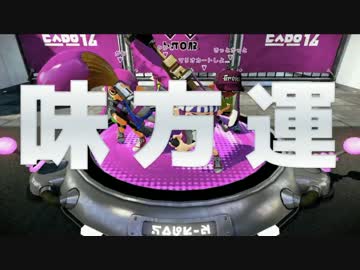 【実況パブロS＋】世界一テンション高いニートのスプラトゥーン　part4