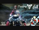 Destiny #64【冬物ガーディアン】