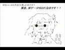 【ＰＳＯ２】あるマスコット達の花摘み・中編【ＰＳＯ２だってば】