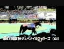 スーパー糞糞競馬超【第67回阪神ジュベナイルフィリーズ（GI）】