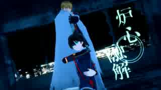 【MMD刀剣乱舞】炉心融解【国広兄弟】