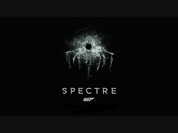 ムービーウォッチメン　『007 スペクター』
