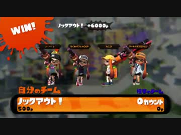 【スプラトゥーン】王の運搬クエスト★★★★part2