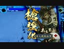 【正二位E】示現の極みで遊ぶ104【vs義4縦横無尽】