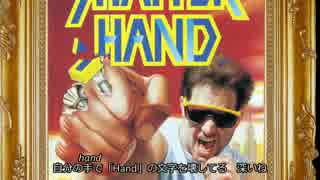 AVGNのクソパッケージ美術館その３:Shatter Hand