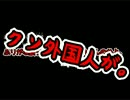 【実況】外国人(笑)と一緒にホラーゲームをプレイ。【案件 Room No.666】