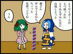 ハートフル暴力東方4コマ【8】