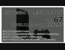 プレイステーション２　全ソフトカタログ　Vol.67