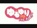 【フレーム補間テスト】ゆるゆりさん☆ハイ！　OP【60fps】