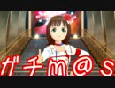 ガチ過ぎて誰もついてこれないアイマスOFA実況 #79