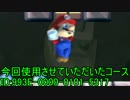 スーパーマリオメーカーやるよ！PART15