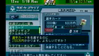 【実況】サカつく04で館林ウドンが世界を目指す part125