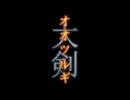 【新感覚全方位フリーSTG】オオツルギを紹介【ゆっくり実況解説】