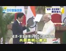 日印首脳 ”新幹線技術導入” ”原子力協定”で合意