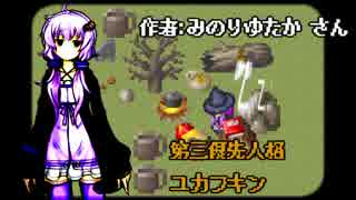 ユカフキンの休息（結月ゆかり）