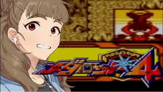 神谷奈緒のメダロット４ レアメダル３－１
