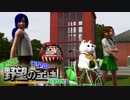 【Sims3】 律子と千早の野望の王国 シーズン3 第五話