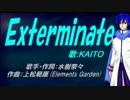 【KAITO】Exterminate【カバー曲】