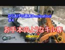 【ゆっくり実況】からあげの週末ドミネーション！part4【CoD:BO3】