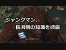 【JM】ジャンクマン、長渕剛の知識を披露