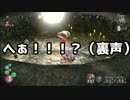 酔っぱらいがピクミン３初見実況プレイ！　Part21