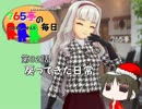＜７６５亭５期＞７６５亭の毎日　第３２話　戻ってきた日常