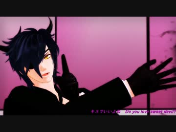 【MMD刀剣乱舞】Sweet Devil【燭台切】