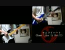 サムライハート(Some Like It Hot!!) 弾いてみた