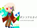[UTAUカバー]ポンコツセカイ　【彩崎アミト】