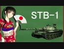 【wot】擬人化？動画だ行くぞ!!-8-（ダブルMバッチ編）【STB-1】