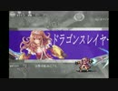 千年戦争アイギス　復活の邪竜 クローディアの本気【ネタ】