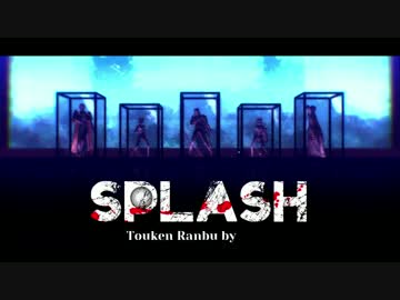 【MMD刀剣乱舞】SPLASH【青江・前田・平野・長谷部・大倶利伽羅】