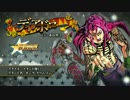 「ジョジョの奇妙な冒険　アイズオブヘブン」 キャラ動画28 ディアボロ