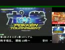 【ポッ拳】第1回オオスポッ拳コロシアム-制限無しトーナメント-.Part1