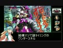 【WLW】復讐のアシェンプテル（5戦場目）【B2】