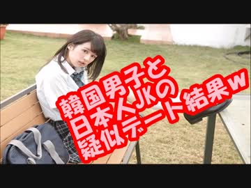 ＮＨＫ「Ｒの法則」で韓国男子と日本人JKが疑似デートさせられた結果ｗ