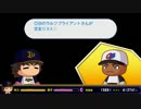 【パワプロ2014】ゆっくり目指す世界の盗塁王への道 第08戦【マイライフ】