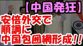 安倍外交で順調に中国包囲網形成中!!インドが日本の新幹線採用を決定!!