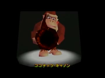 【実況】 ドンキーコング６４が僕たちに教えてくれたこと　part2