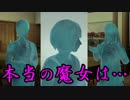 【実況】真かまいたちの夜　第５６夜【魔女審問編part7】