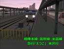 【A列車で行こう9】ニコニコ鉄道相棒支社　第十二閉塞(後編)