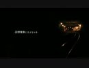 【ニコカラ】 回想電車にさよならを (Off Vocal, コーラス有)